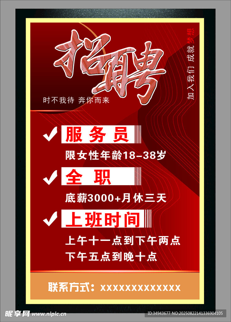 餐厅服务员招聘启事