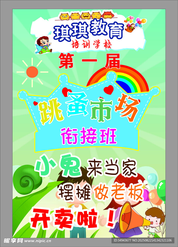 跳蚤市场招募小摊主啦