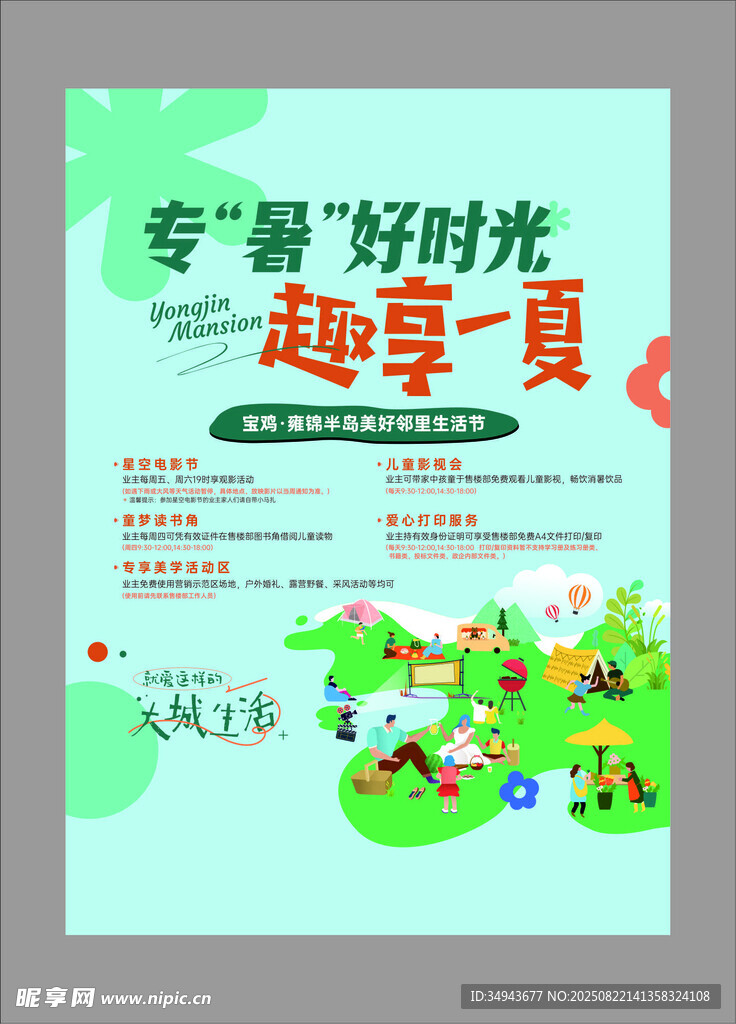 专属好时光 趣享六一