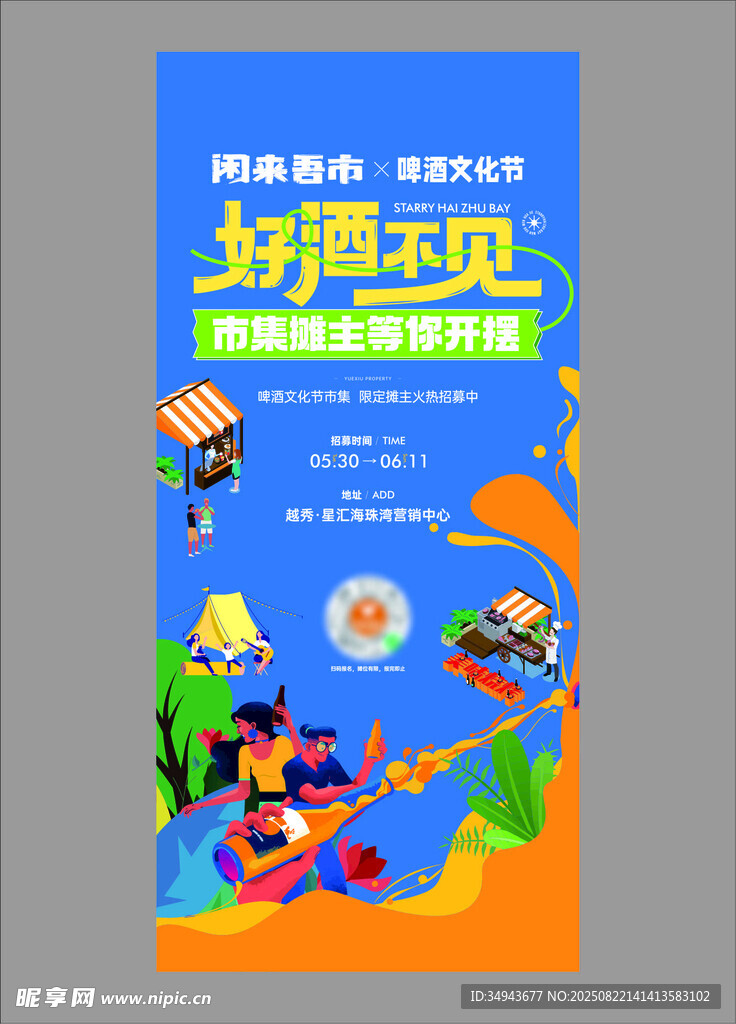 啤酒节 海报
