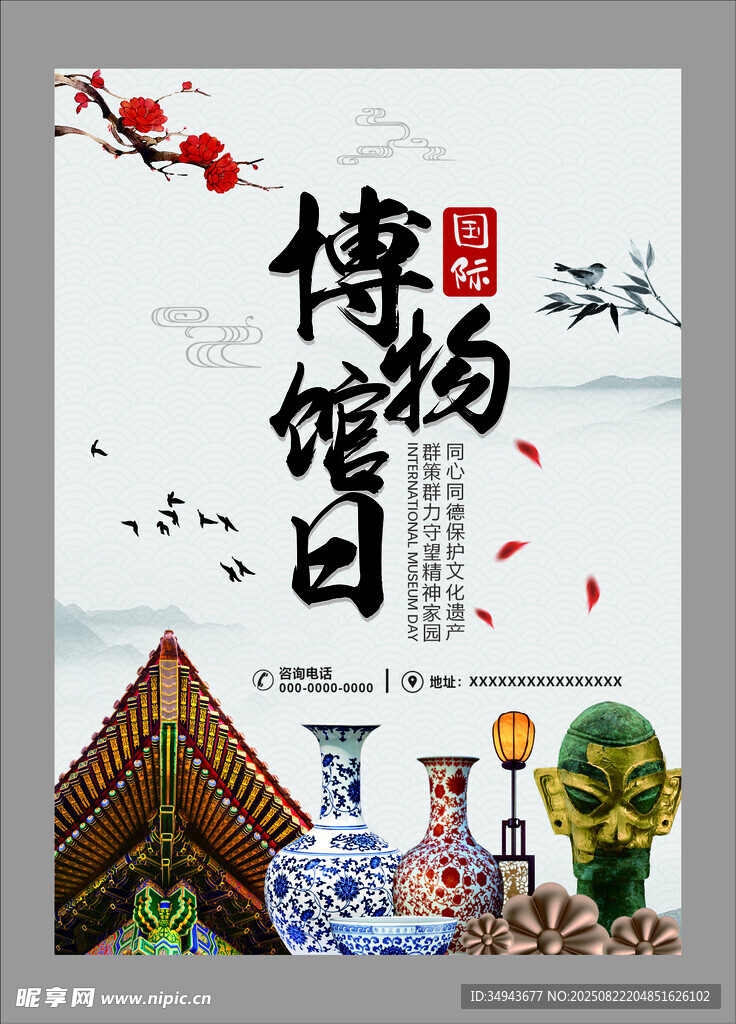 博物馆日宣传海报