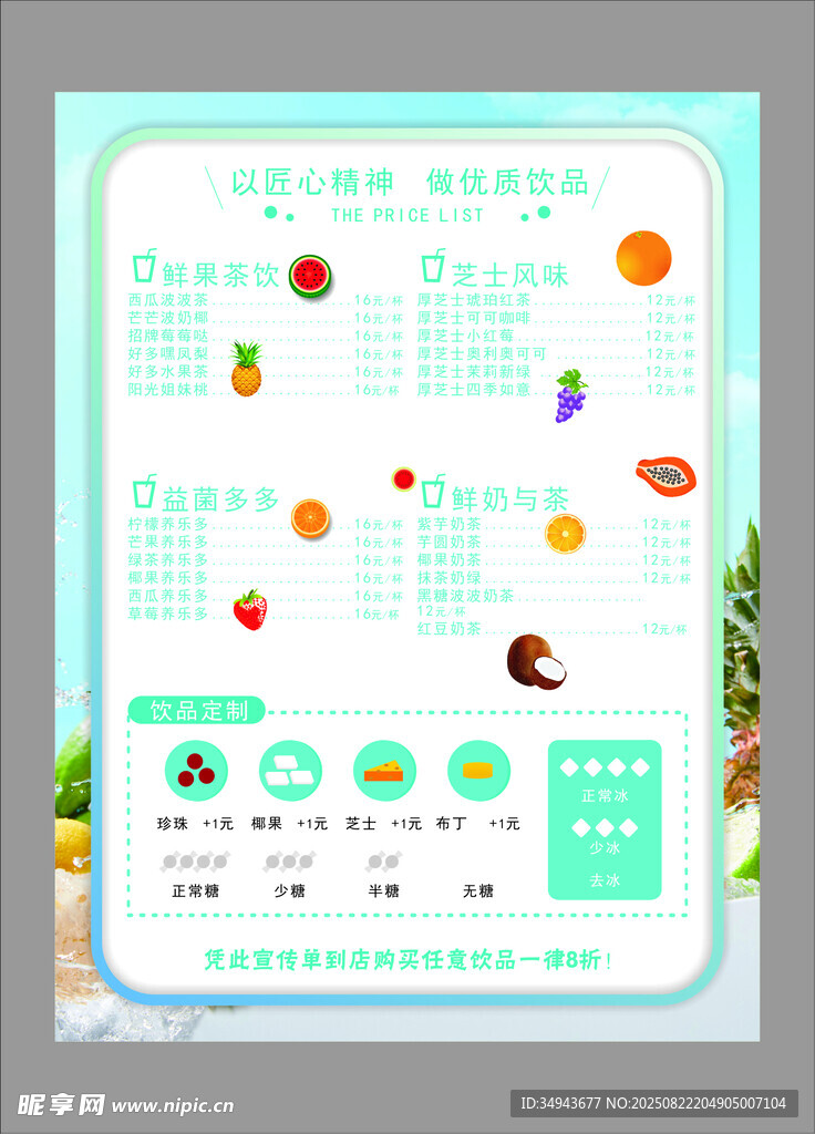 奶茶店海报