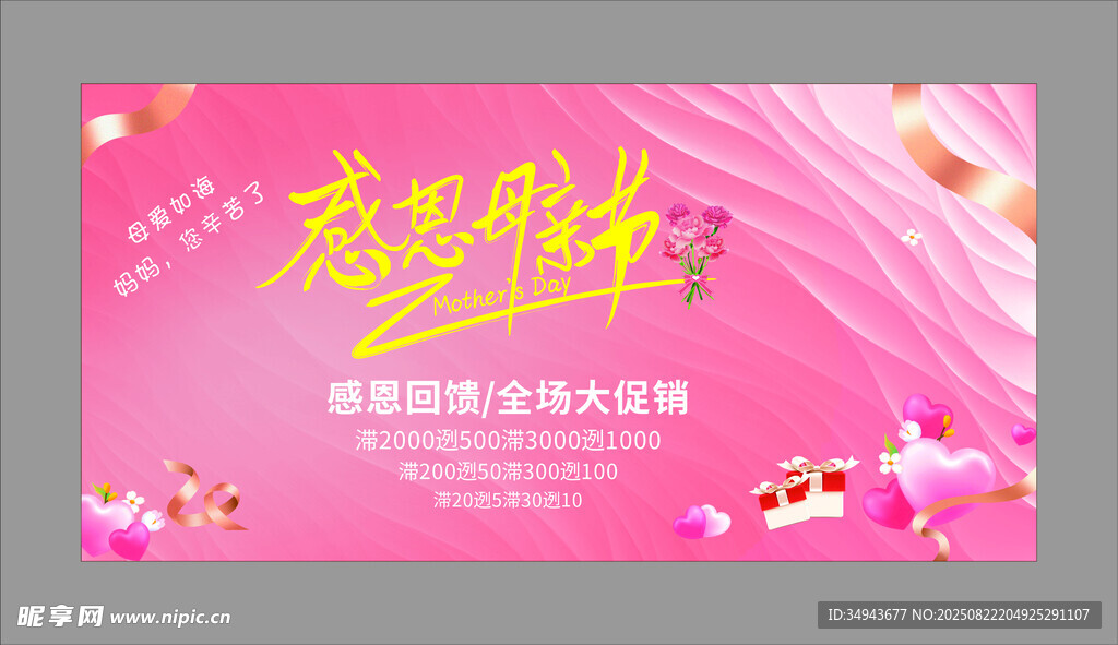 感恩母亲节活动背景图