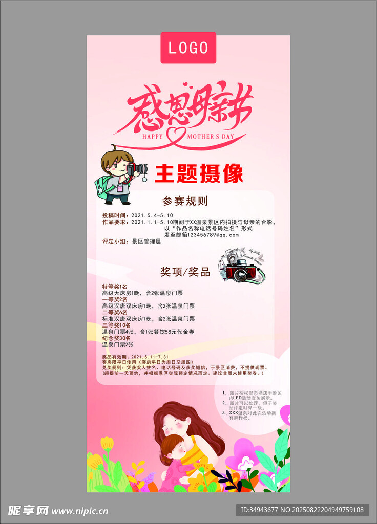 感恩母亲节摄影优惠活动