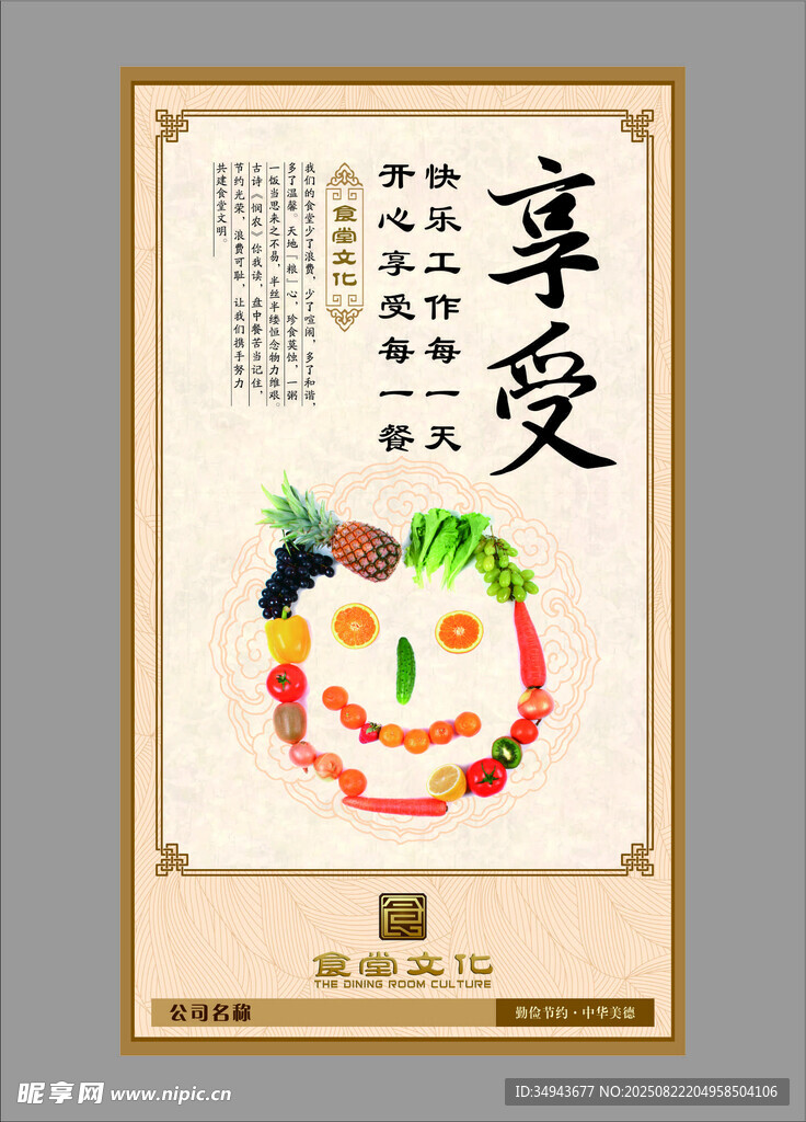 享受美食海报