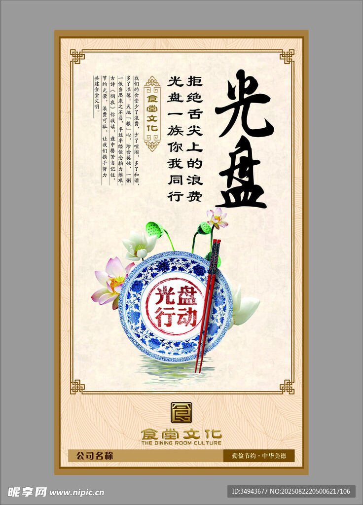 光盘行动宣传海报