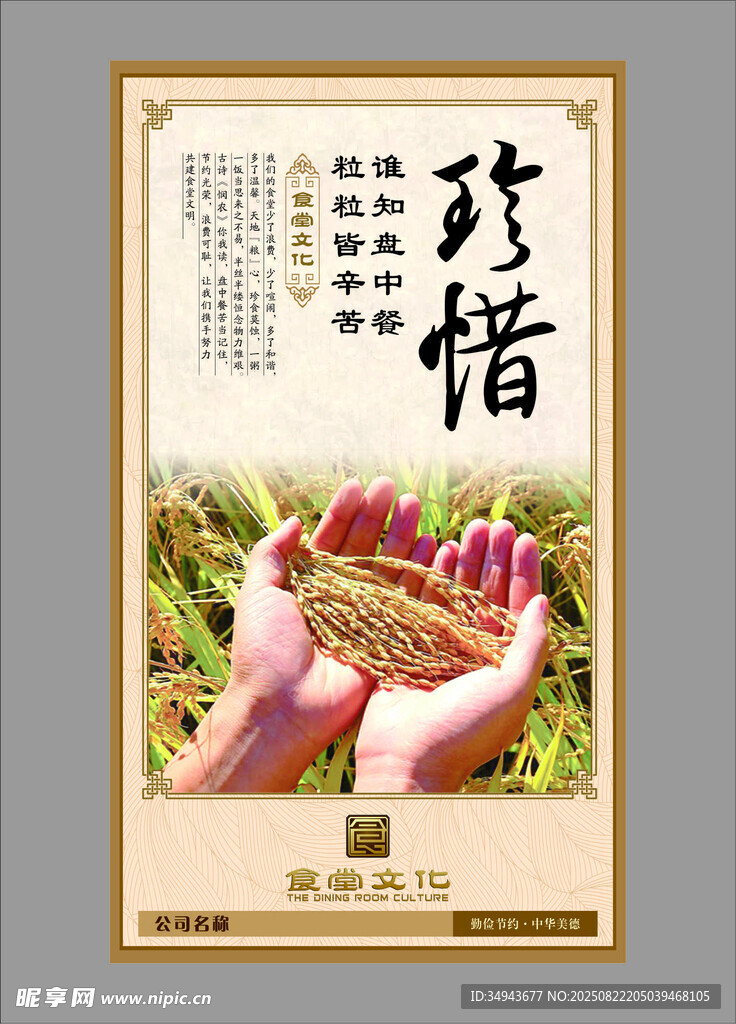 珍惜粮食  守护劳动成果