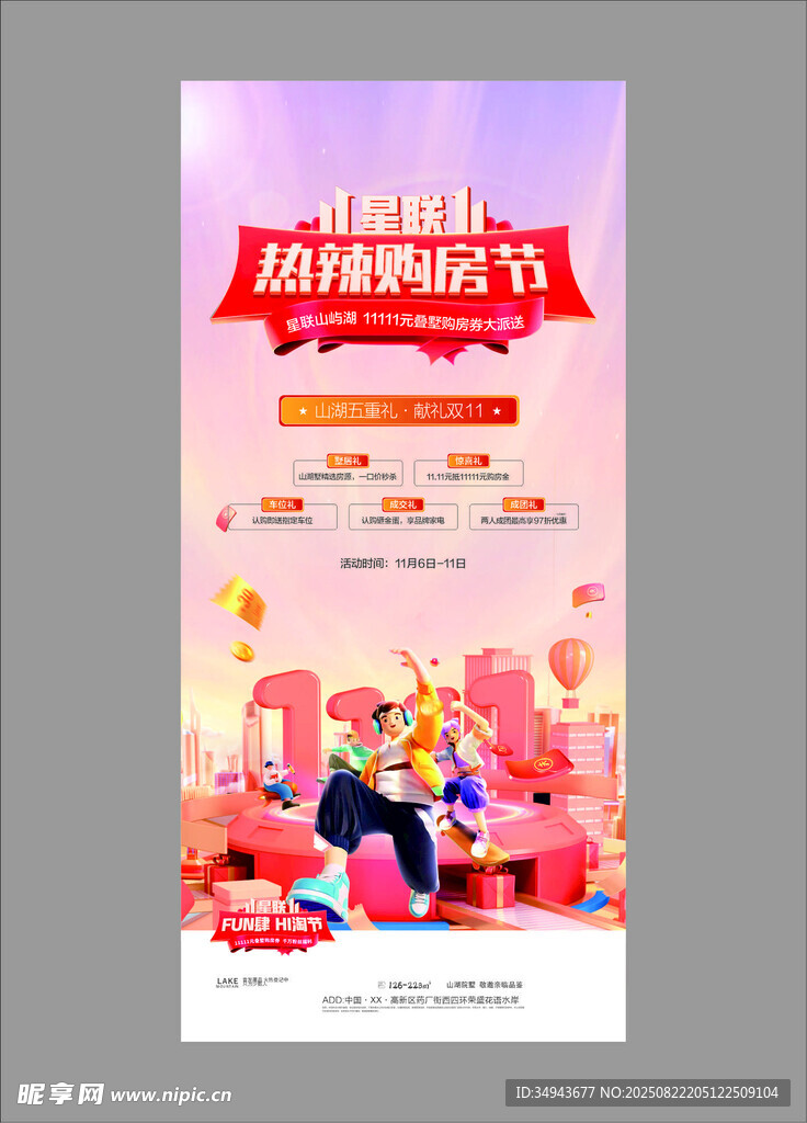品牌狂欢节促销海报