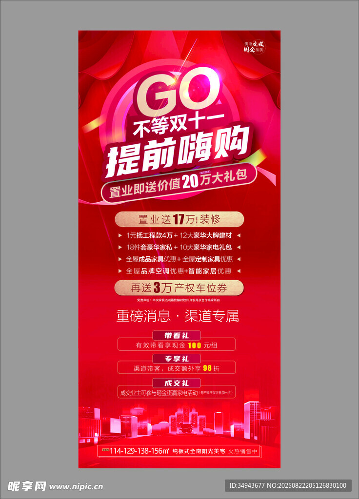 提前嗨购促销活动海报