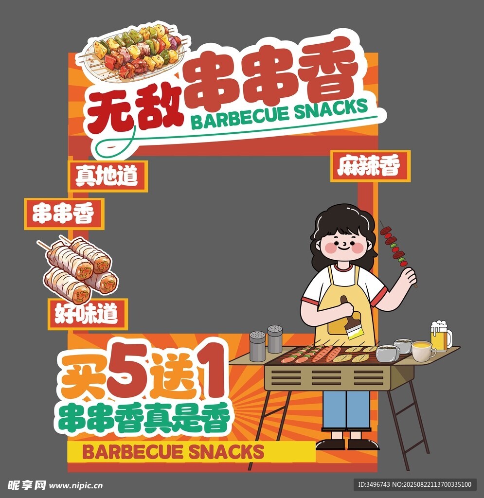 创意炸串小吃摊位打卡美陈展架