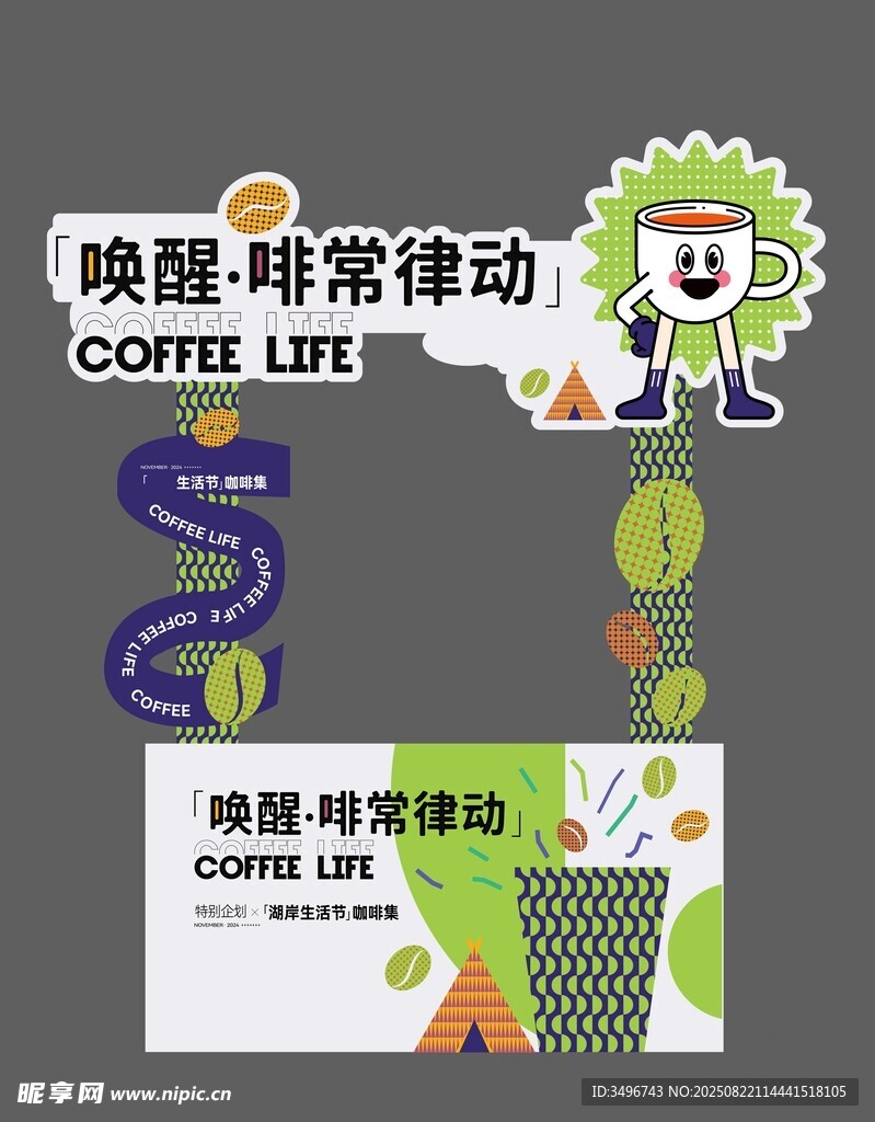 创意咖啡展架饮品摊位美陈打卡