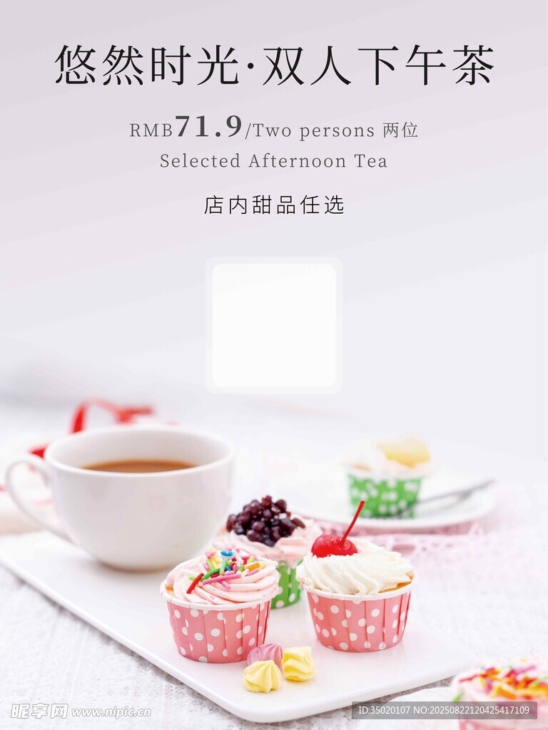 双人悠然下午茶时光海报