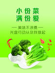 小份菜 满分爱