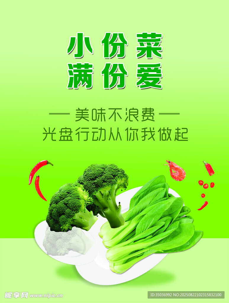 小份菜 满分爱