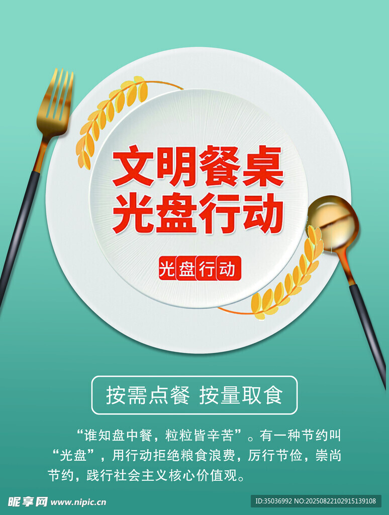 光盘行动