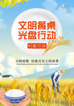 光盘行动