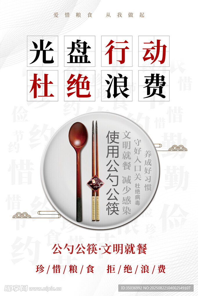 光盘行动