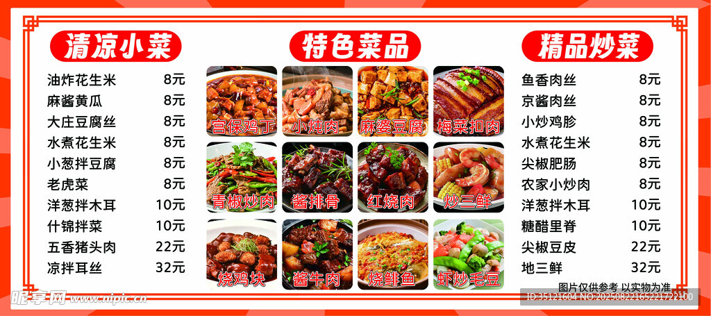 菜品灯箱