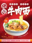 牛肉面海报