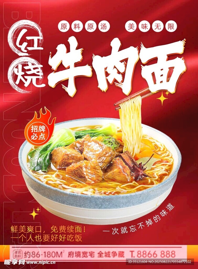 牛肉面海报