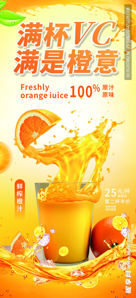 鲜榨橙汁海报