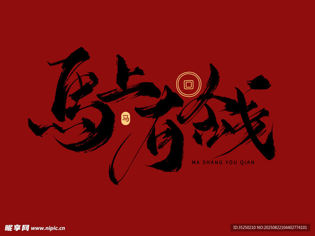 马上有钱