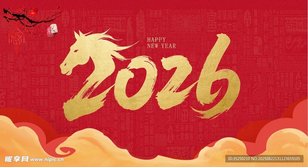 2026马年
