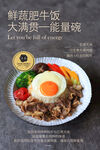 肥牛饭