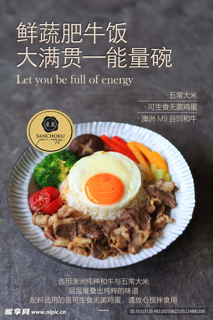肥牛饭