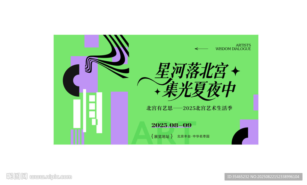 生活艺术节