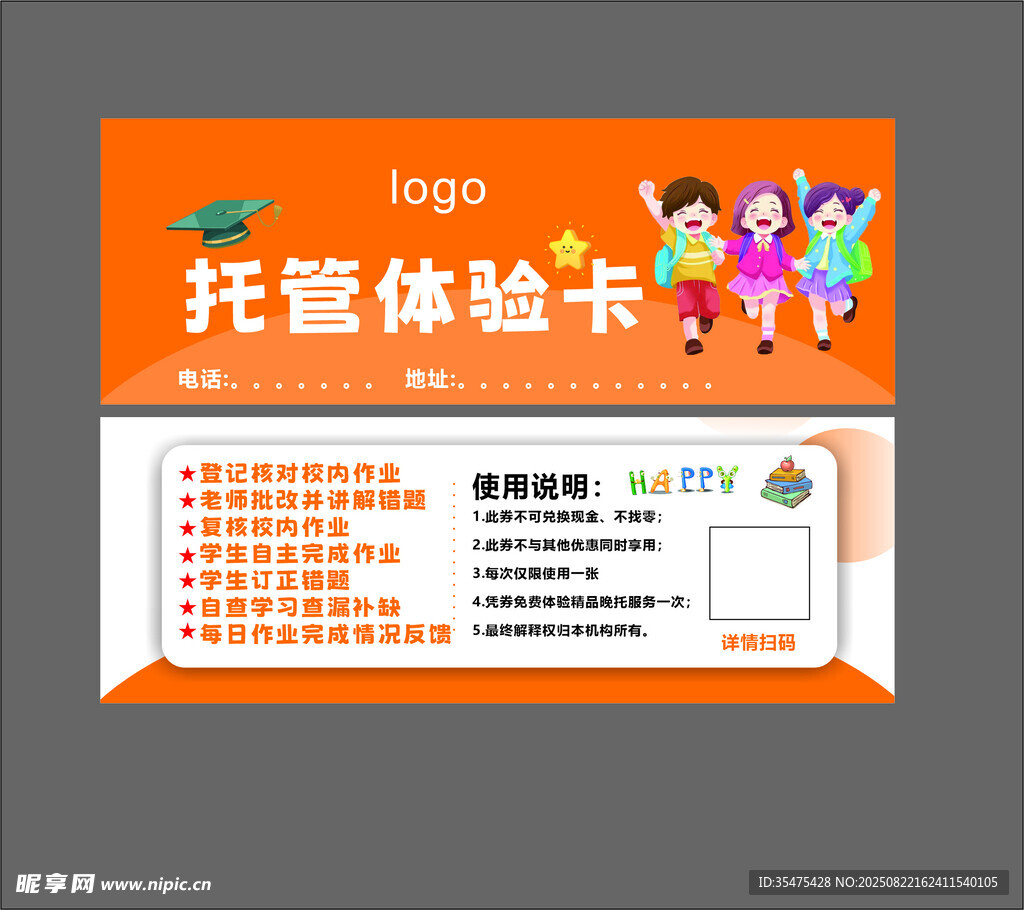 托管代金券体验卡