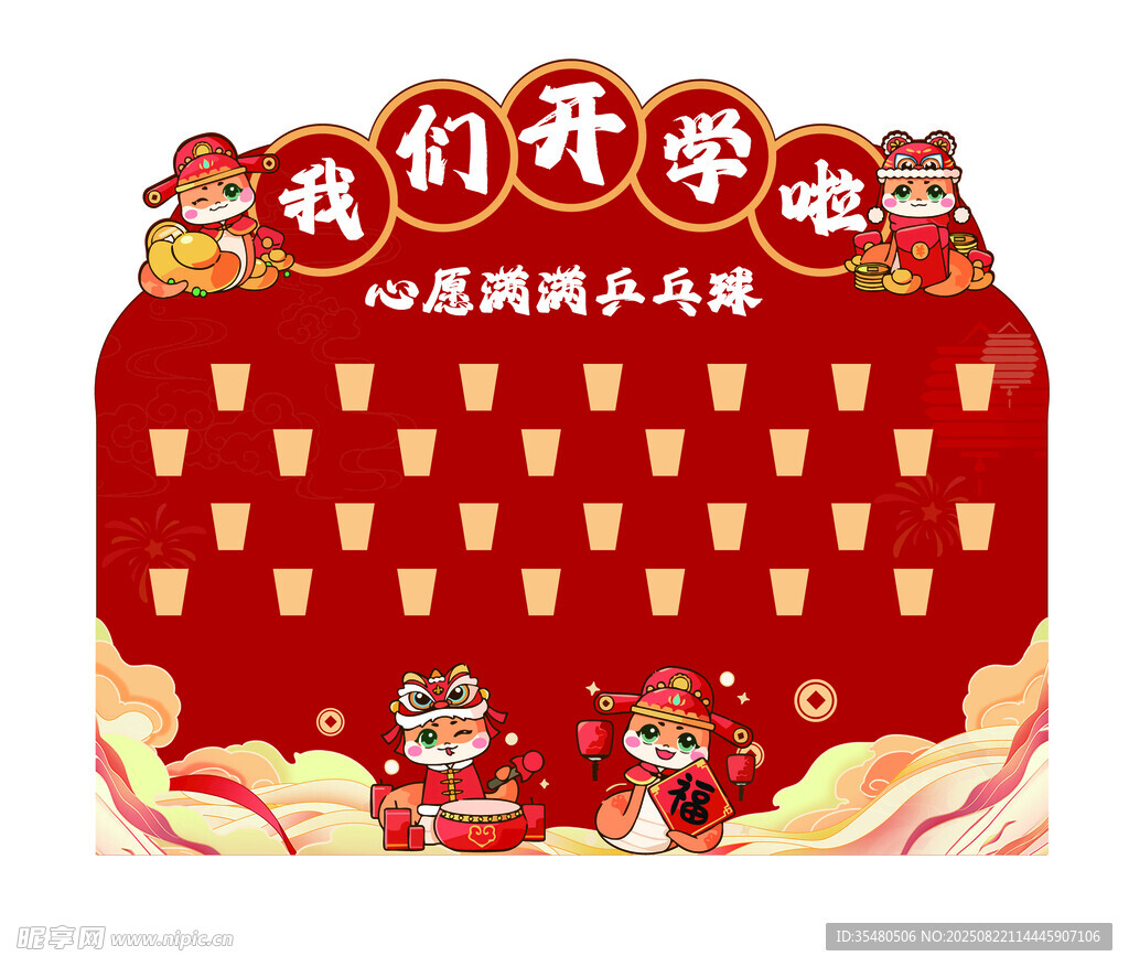 我们开学啦主题打卡背景板