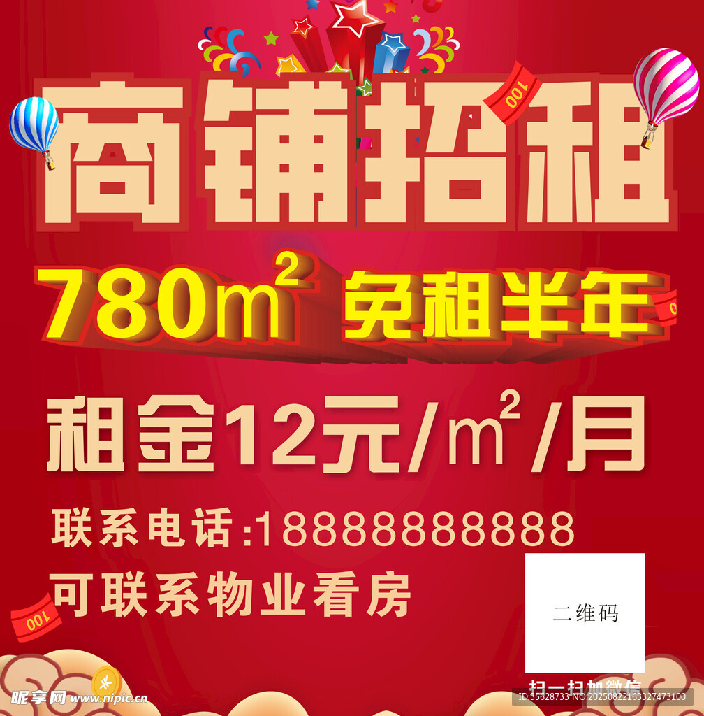 商铺招租