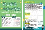 家教辅导海报 