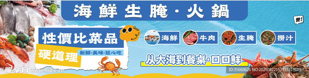 海鲜 生猛 火锅 食材 丰富