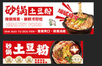 砂锅土豆粉美食宣传图
