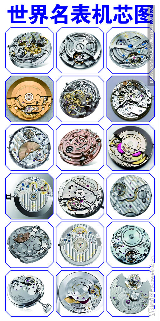 世界名表机芯展示