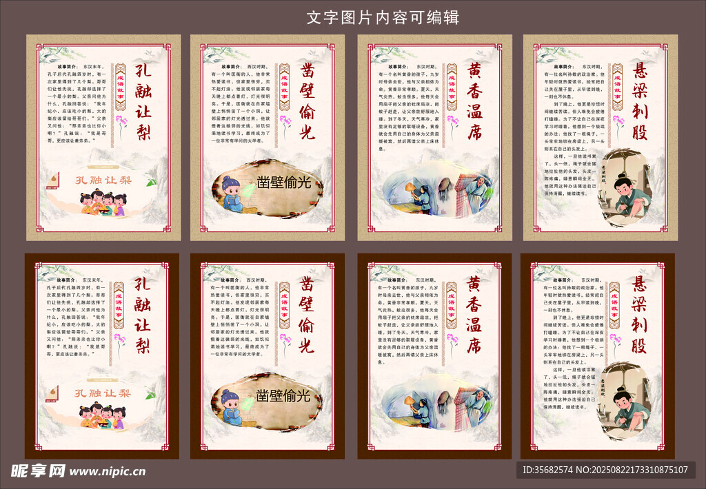 成语故事