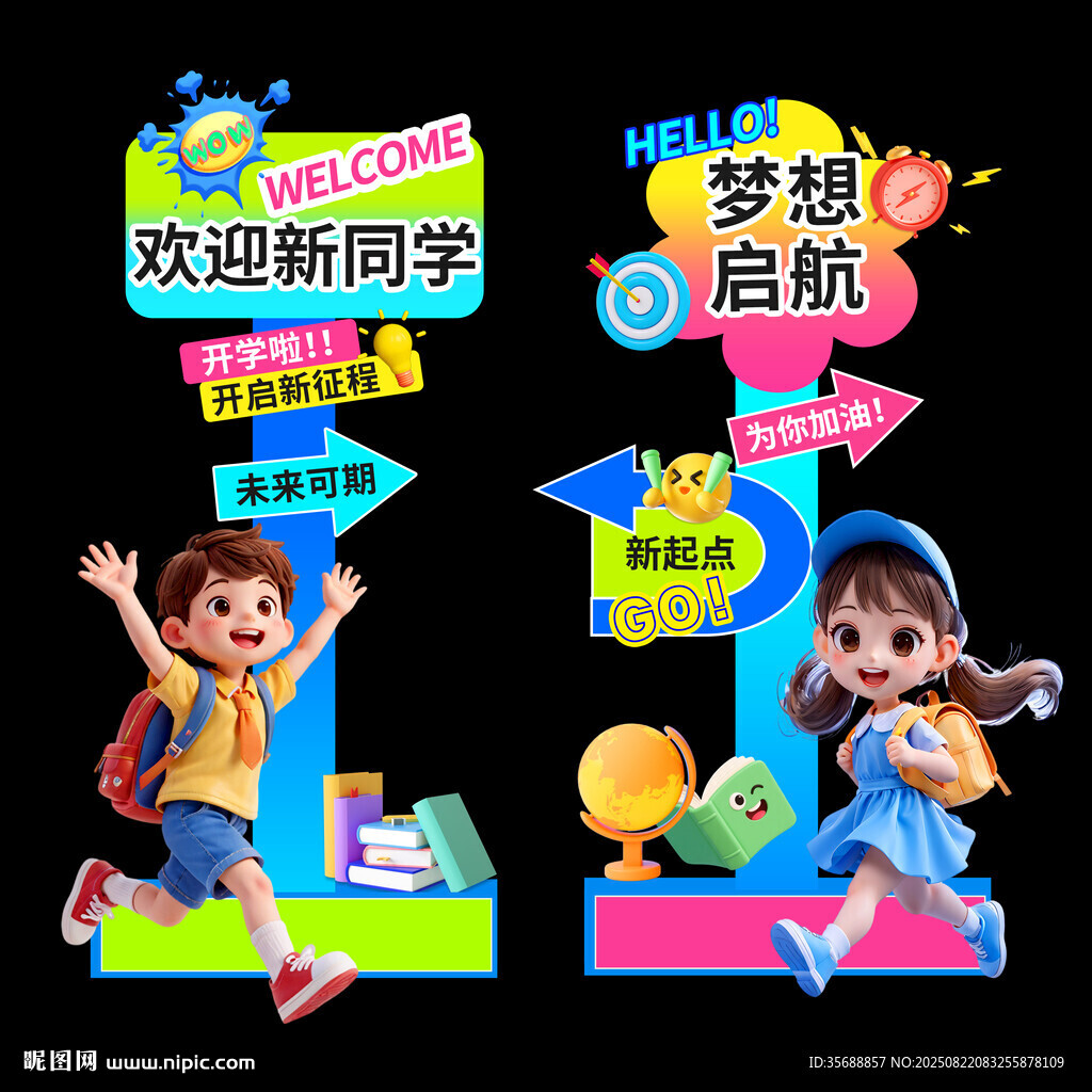 开学拍照板