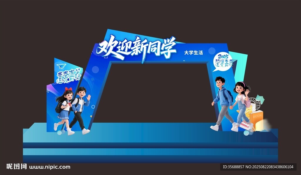 开学拱门