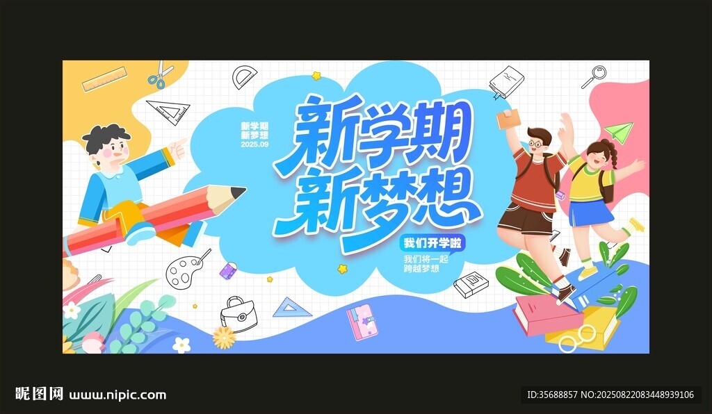开学典礼