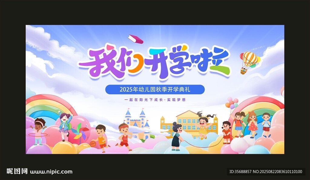 开学典礼