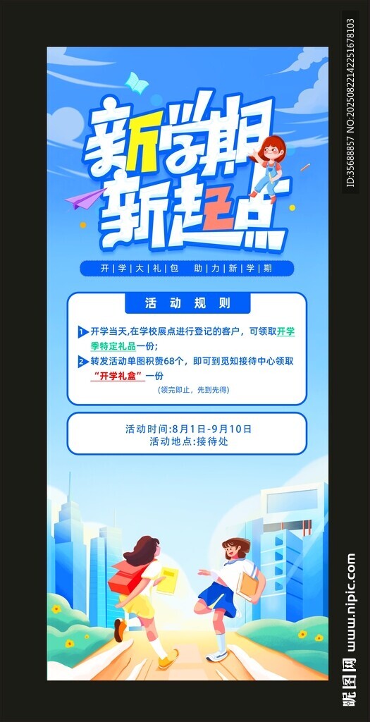 开学