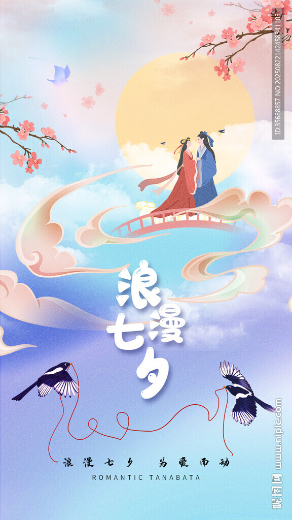 七夕