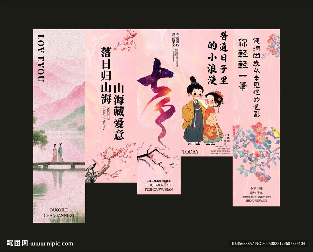 七夕