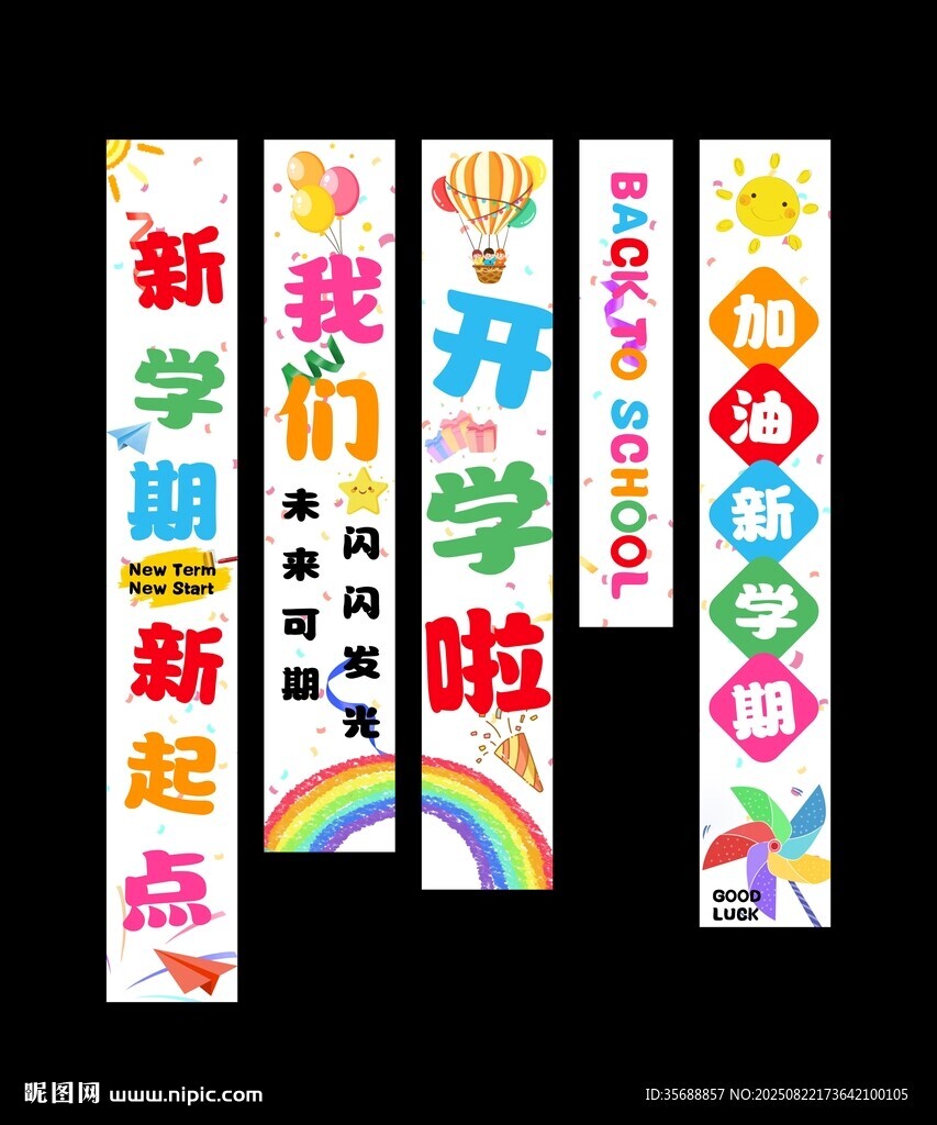 开学挂布条幅
