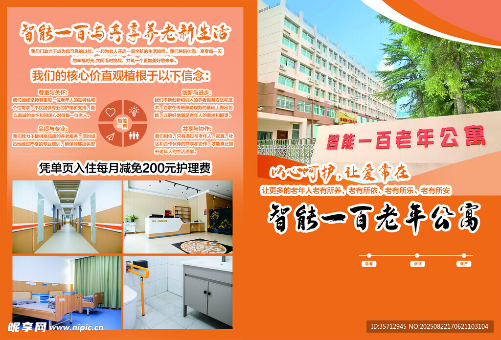 日式公寓宣传页展示
