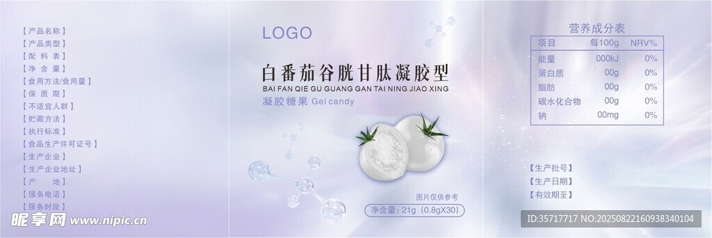 白番茄谷胱甘肽