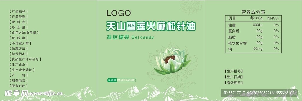 天山雪莲火麻松针