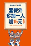 套餐外15元加购优惠